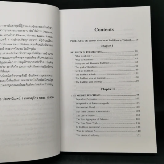 แก่นพุทธธรรม - สุวัฒน์ จันทรจำนง รูปที่ 10