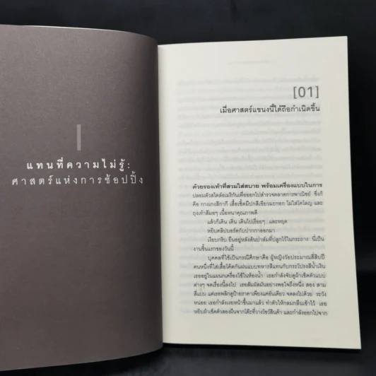 ศาสตร์แห่งการช้อปปิ้ง : Why We Buy - Paco Underhill (พาโค่ อันเดอร์ฮิลล์) รูปที่ 12