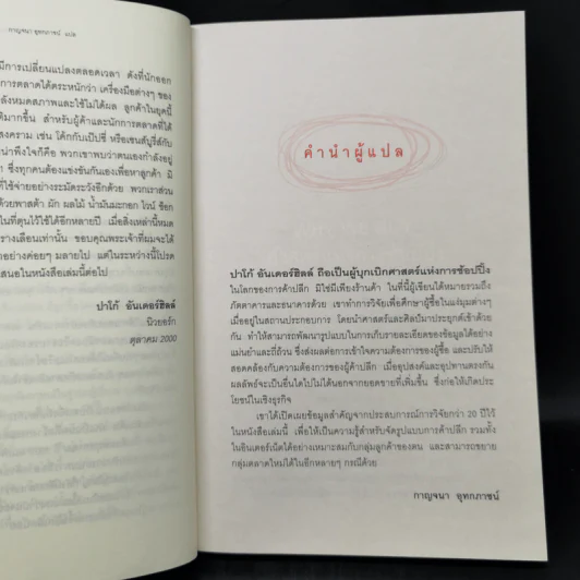 ศาสตร์แห่งการช้อปปิ้ง : Why We Buy - Paco Underhill (พาโค่ อันเดอร์ฮิลล์) รูปที่ 11