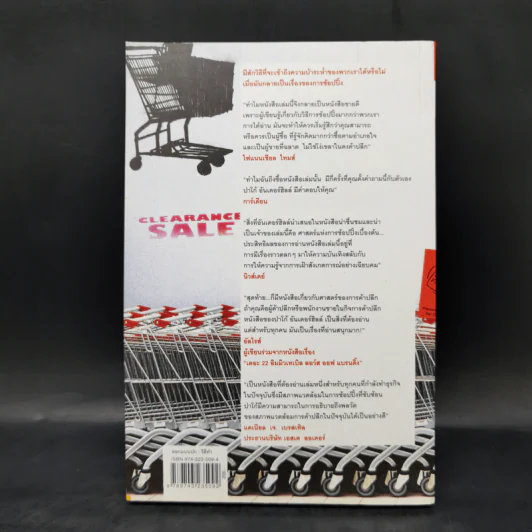 ศาสตร์แห่งการช้อปปิ้ง : Why We Buy - Paco Underhill (พาโค่ อันเดอร์ฮิลล์) รูปที่ 2