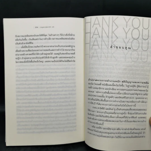 ศาสตร์แห่งการช้อปปิ้ง : Why We Buy - Paco Underhill (พาโค่ อันเดอร์ฮิลล์) รูปที่ 13