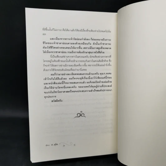 ขุมทรัพย์โหร รู้ชีวิตด้วยดวงดาว เล่ม 4 - ศ.ดุสิต รูปที่ 12