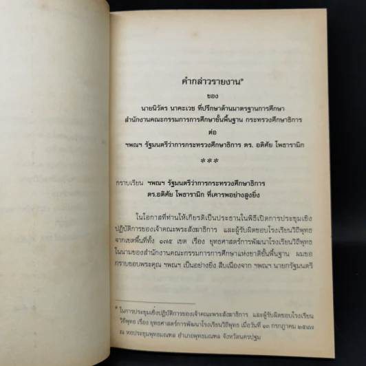 โรงเรียนวิถีพุทธ อัครทานอุทิศ พระธรรมญาณมุนี รูปที่ 9
