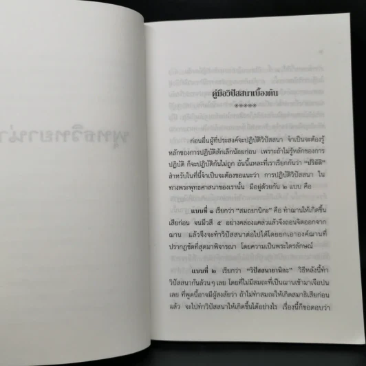 พุทธวิทยาน่ารู้ ที่ระลึกในงานพระราชทานเพลิงศพ ท่านพระครูศรีโชติญาณ (พระมหาแสวง โชติปาโล) รูปที่ 12