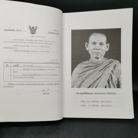 พุทธวิทยาน่ารู้ ที่ระลึกในงานพระราชทานเพลิงศพ ท่านพระครูศรีโชติญาณ (พระมหาแสวง โชติปาโล) รูปที่ 8