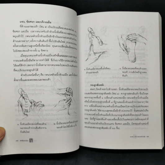 เท้าต้องมาก่อน ศาสตร์การกดจุดนวดเท้าเพื่อสุขภาพ - Laura Norman รูปที่ 14