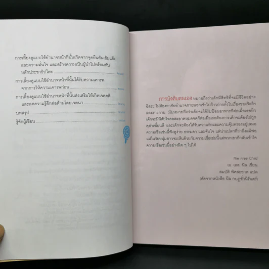 คู่มือเลี้ยงลูกให้เป็นเลิศ - Ed Wimberly (เอ็ด วิมเบอร์ลี) รูปที่ 13