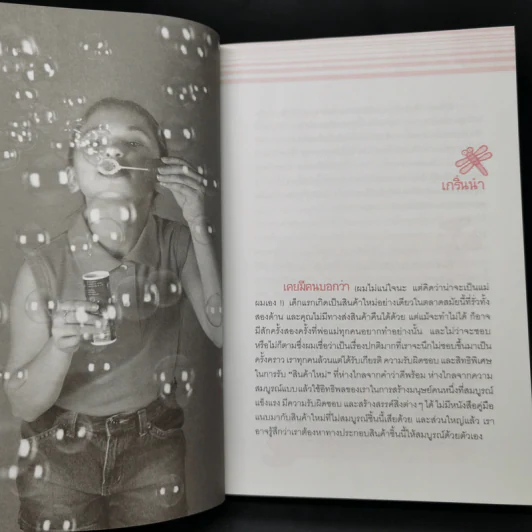 คู่มือเลี้ยงลูกให้เป็นเลิศ - Ed Wimberly (เอ็ด วิมเบอร์ลี) รูปที่ 14