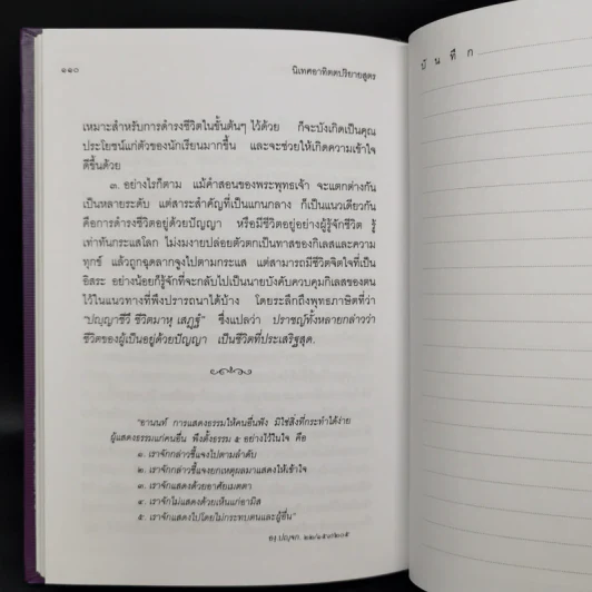 พุทธวิธีในการสอน - พระธรรมปิฎก (ป.อ.ปยุตโต) รูปที่ 13