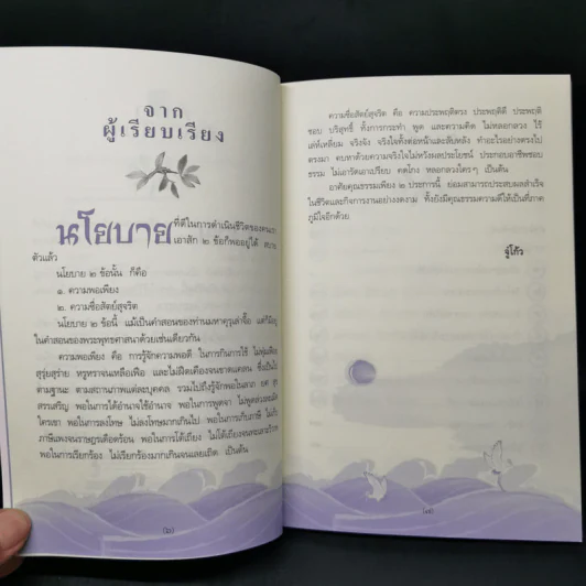 ปรัชญาเล่าจื๊อ พอเพียงสัตย์ซื่อ - จู๋โก้ว รูปที่ 9