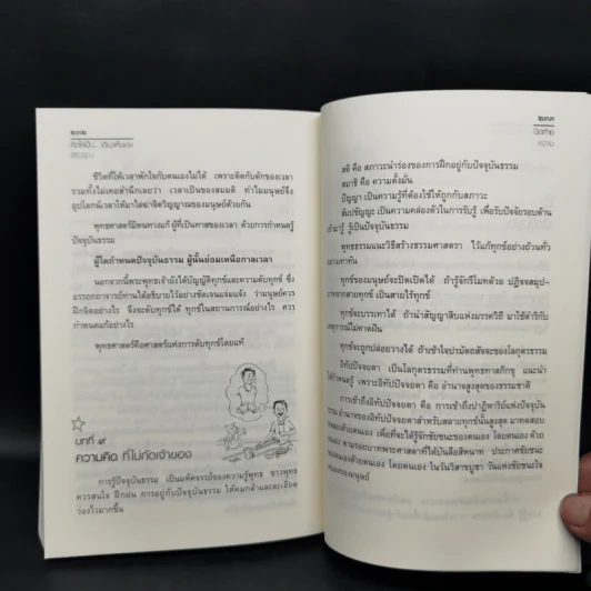 คิดให้เป็นเดี๋ยวเห็นเอง - สิริวรุณ รูปที่ 16