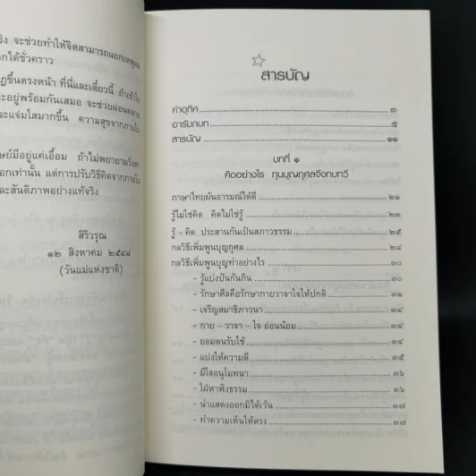 คิดให้เป็นเดี๋ยวเห็นเอง - สิริวรุณ รูปที่ 11