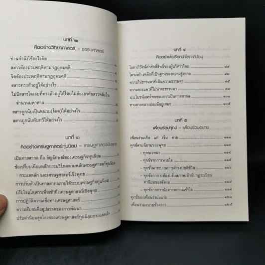 คิดให้เป็นเดี๋ยวเห็นเอง - สิริวรุณ รูปที่ 12