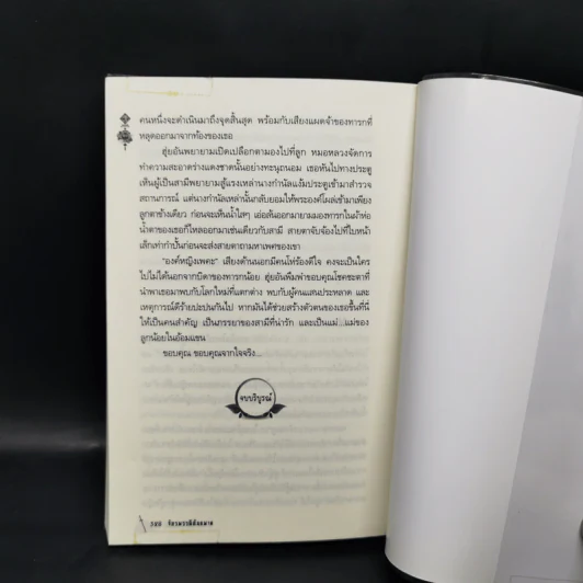 จักรพรรดิอันธพาล (ซีรี่ส์ชุด จอมใจจักรพรรดิ) - จั้วเจีย รูปที่ 10