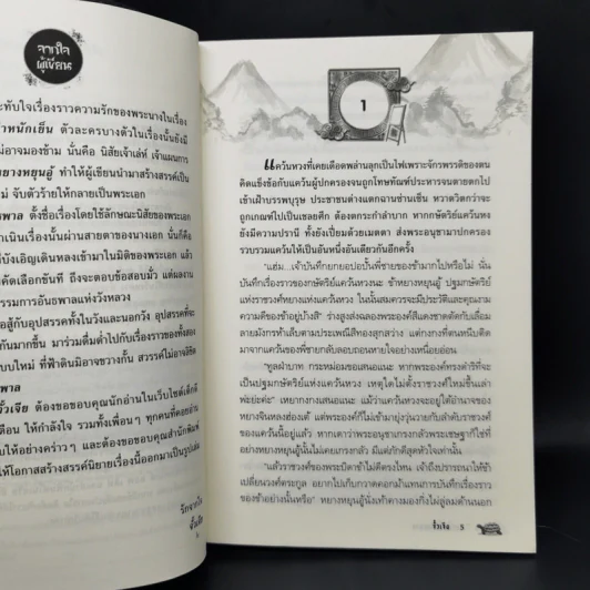 จักรพรรดิอันธพาล (ซีรี่ส์ชุด จอมใจจักรพรรดิ) - จั้วเจีย รูปที่ 9