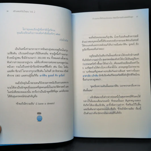 สร้างเสน่ห์ จับใจคน The Charismatic Edge Vol.2 สร้างเสน่ห์จากภายนอก - Owen Fitzpatrick รูปที่ 12
