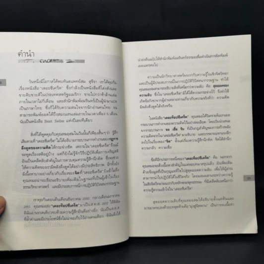The Top Secret เดอะท็อปซีเคร็ต - ทันตแพทย์สม สุจีรา รูปที่ 9