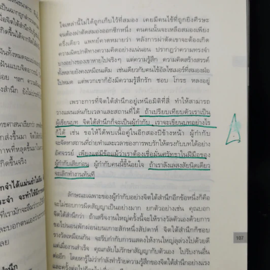 The Top Secret เดอะท็อปซีเคร็ต - ทันตแพทย์สม สุจีรา รูปที่ 15