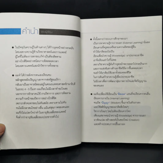 Life Science ศาสตร์ชีวิต - ศาสตราจารย์ นายแพทย์ ดร.วิจิตร บุณยะโหตระ รูปที่ 9