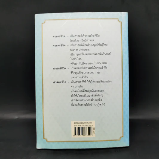 Life Science ศาสตร์ชีวิต - ศาสตราจารย์ นายแพทย์ ดร.วิจิตร บุณยะโหตระ รูปที่ 2