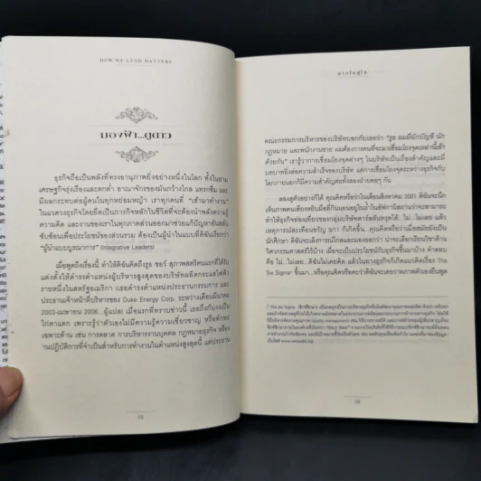 จากใจสู่ใจ - Marilyn Carlson Nelson รูปที่ 10