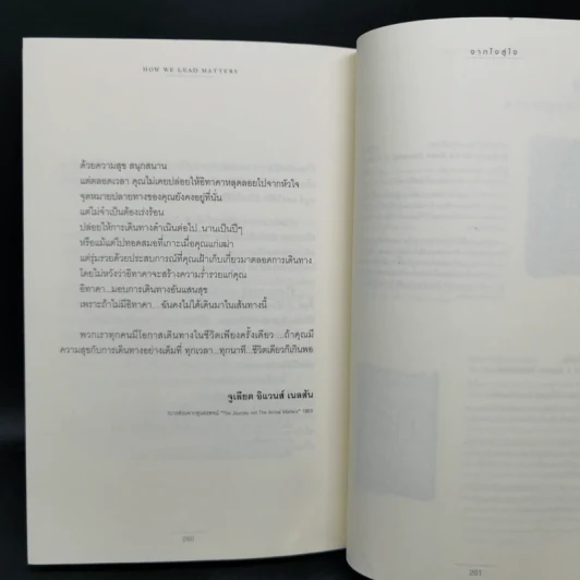 จากใจสู่ใจ - Marilyn Carlson Nelson รูปที่ 12