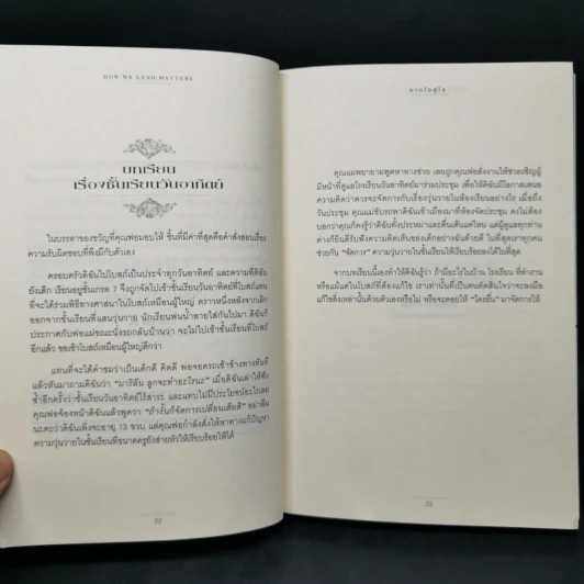 จากใจสู่ใจ - Marilyn Carlson Nelson รูปที่ 11
