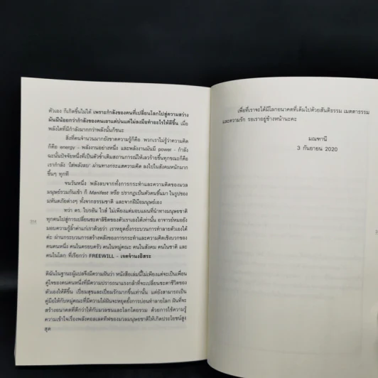 Same Soul Many Bodies : ข้ามเวลาเยียวยาอนาคต - M.D. Brian L.Weiss รูปที่ 12
