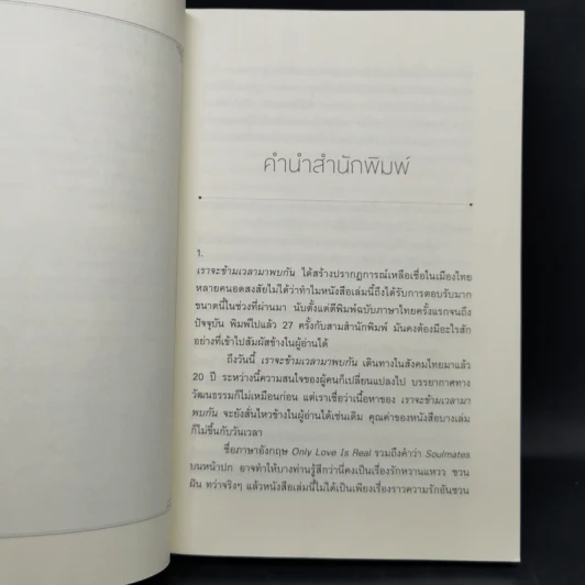 เราจะข้ามเวลามาพบกัน - ดร. ไบรอัน แอล ไวส์, มณฑานี ตันติสุข รูปที่ 9