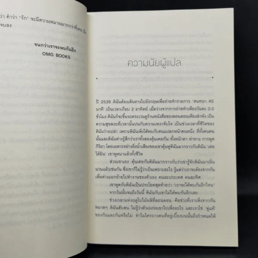 เราจะข้ามเวลามาพบกัน - ดร. ไบรอัน แอล ไวส์, มณฑานี ตันติสุข รูปที่ 10
