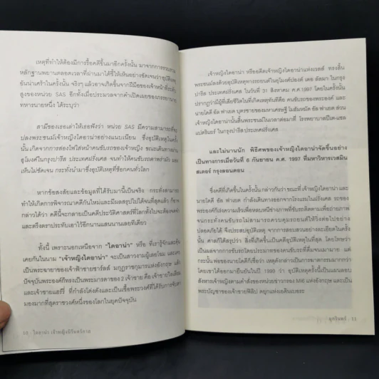 ไดอาน่าเจ้าหญิงนิรันดร์กาล - มุกรินทร์ รูปที่ 12