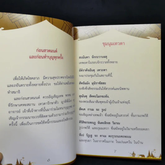 เด่น สวดมนต์เทศธรรม พุทธศาสนสุภาษิต หนังสือสวดมนต์ รูปที่ 11