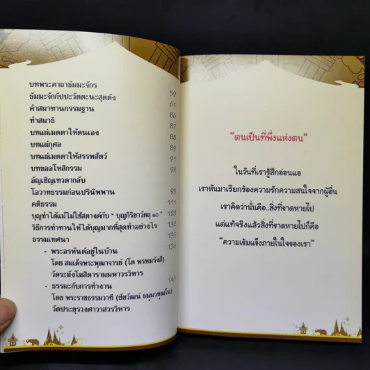 เด่น สวดมนต์เทศธรรม พุทธศาสนสุภาษิต หนังสือสวดมนต์ รูปที่ 10