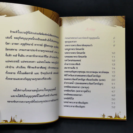 เด่น สวดมนต์เทศธรรม พุทธศาสนสุภาษิต หนังสือสวดมนต์ รูปที่ 9