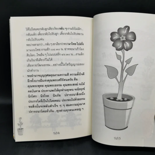 เด่น สวดมนต์เทศธรรม พุทธศาสนสุภาษิต หนังสือสวดมนต์ รูปที่ 12