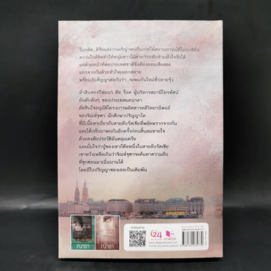 ณ ปลายรุ้ง ฉันจะรอเธอ - ณารา รูปที่ 2