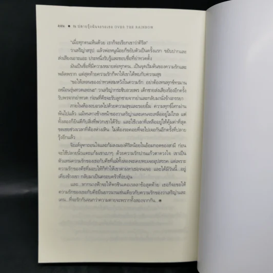 ณ ปลายรุ้ง ฉันจะรอเธอ - ณารา รูปที่ 11
