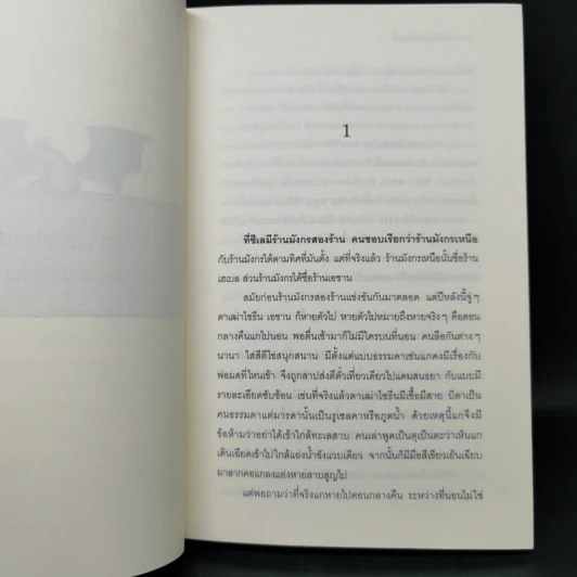 ดราก้อนดิลิเวอรี่ Dragon Delivery เล่ม 1 รูปที่ 10