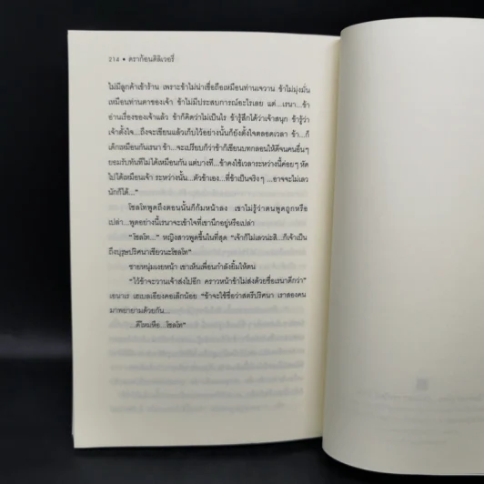 ดราก้อนดิลิเวอรี่ Dragon Delivery เล่ม 1 รูปที่ 11