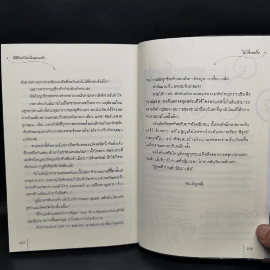 นิยายแจ่มใสจีน รับใช้แม่ทัพ หวั่นหลวมตัว ชุดกระตุกหนวดแม่ทัพ - ไช่เสี่ยวเชวี่ย รูปที่ 10