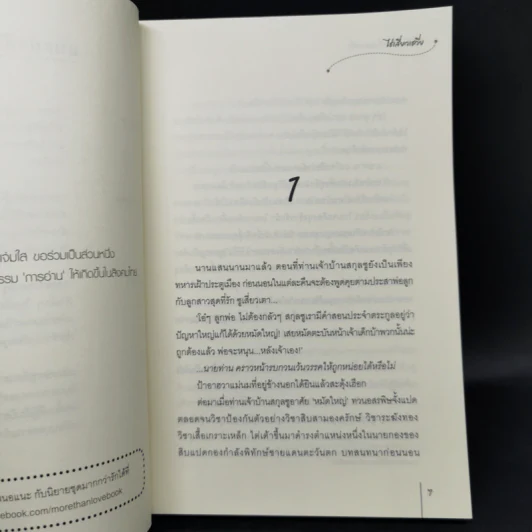 นิยายแจ่มใสจีน รับใช้แม่ทัพ หวั่นหลวมตัว ชุดกระตุกหนวดแม่ทัพ - ไช่เสี่ยวเชวี่ย รูปที่ 9