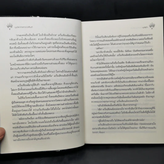บุปผากลางวสันต์ - นาย่า รูปที่ 11