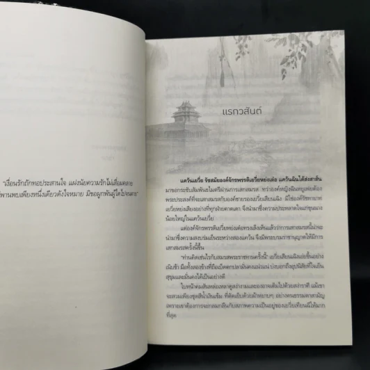 บุปผากลางวสันต์ - นาย่า รูปที่ 10