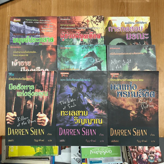 นิยาย Darren Shan เล่ม 1,2,5-10,12 รูปที่ 1