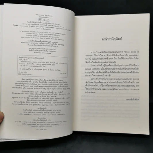 รักร้อนซ่อนเหลี่ยม Slow Heat in Heaven - แซนดร้า บราวน์ รูปที่ 8