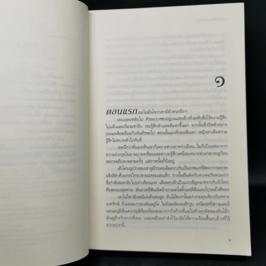 รักร้อนซ่อนเหลี่ยม Slow Heat in Heaven - แซนดร้า บราวน์ รูปที่ 9