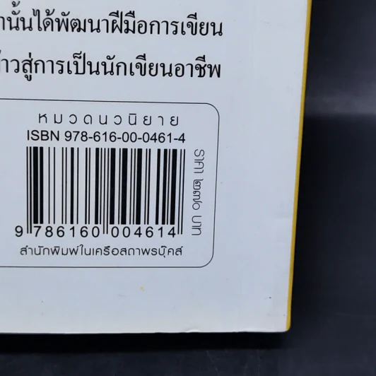 เพชรแสงอัสดง - ธารใส รูปที่ 12