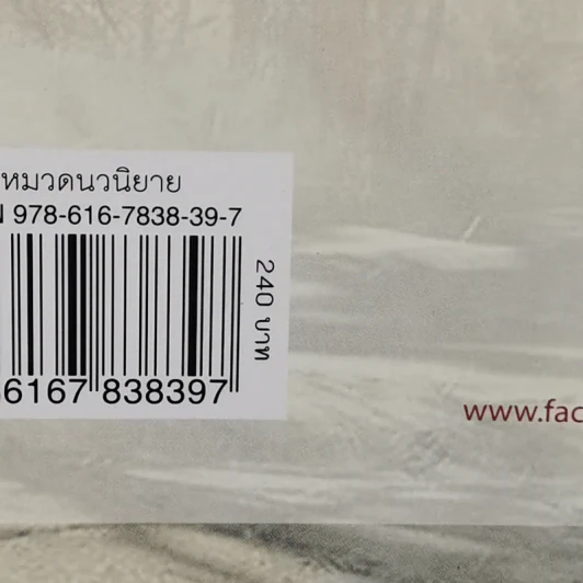 ดวงใจรักจ้าวยุทธ์ - กะรัต รูปที่ 13