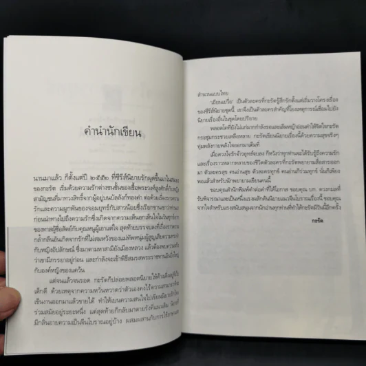 ดวงใจรักจ้าวยุทธ์ - กะรัต รูปที่ 9
