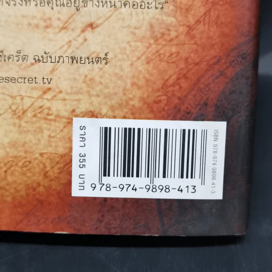 The Secret เดอะซีเคร็ต - รอนดา เบิร์น รูปที่ 13
